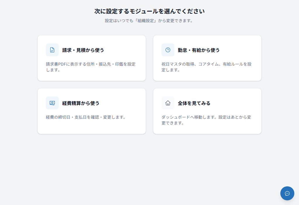 ガイド選択画面: 4つのモジュールカード