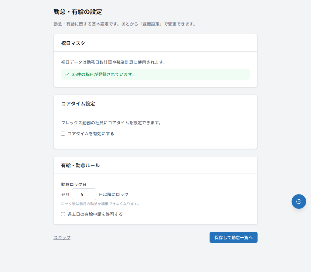 勤怠・有給の設定ガイド