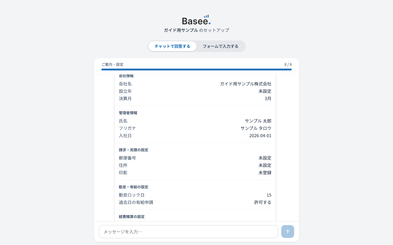 入力内容の最終確認サマリー